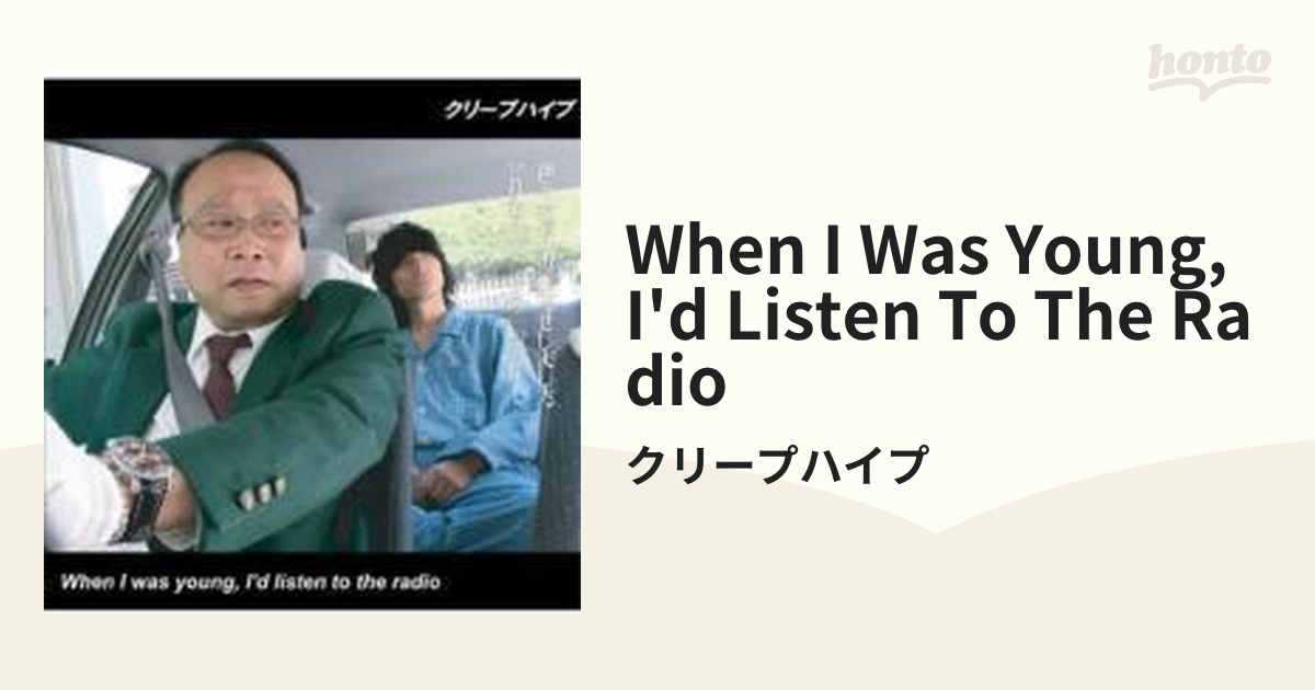 When I was young,I'd listen to the radio【CD】/クリープハイプ