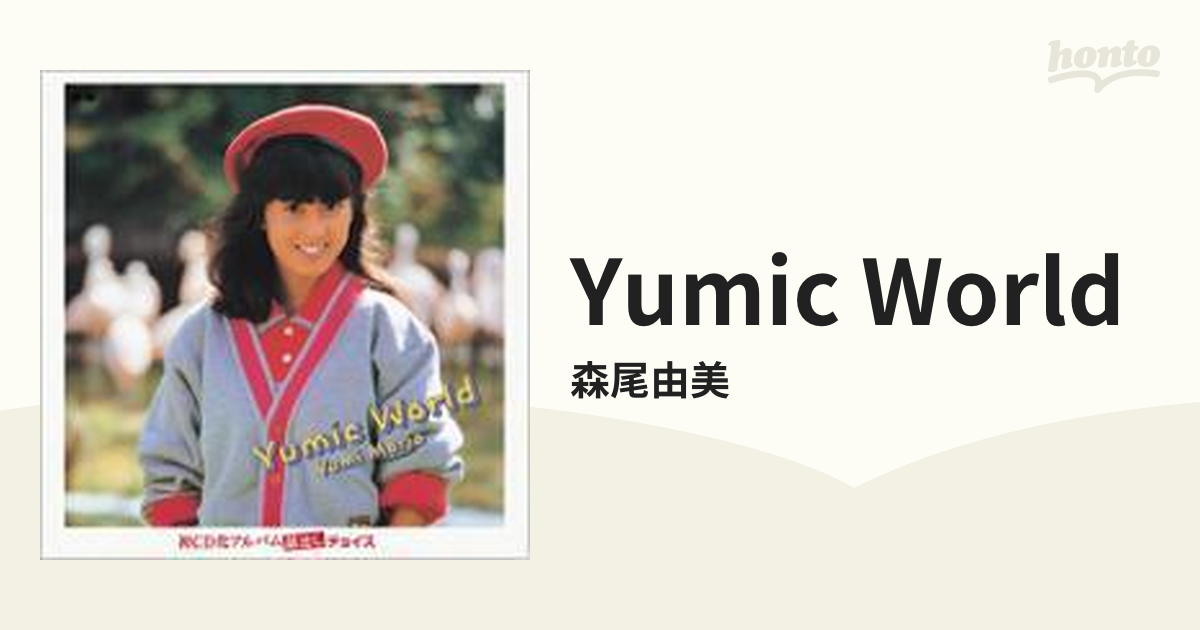 Yumic World【CD】/森尾由美 [PCCS00070] - Music：honto本の通販ストア