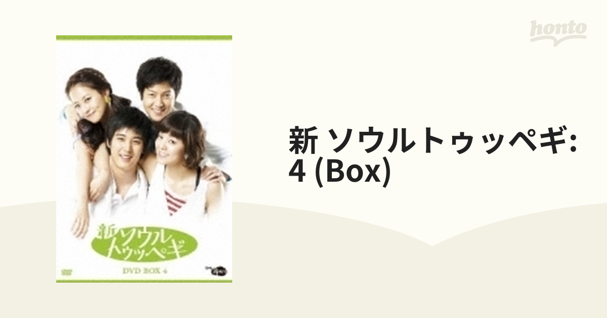 新・ソウルトゥッペギ DVD-BOX4【DVD】 6枚組 [ATVD13582] - honto本の