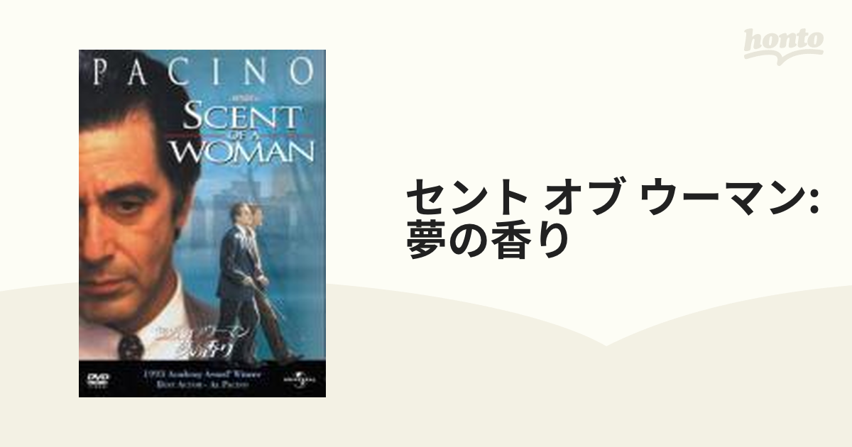 セント・オブ・ウーマン/夢の香り【DVD】 [GNBF1522] - honto本の通販