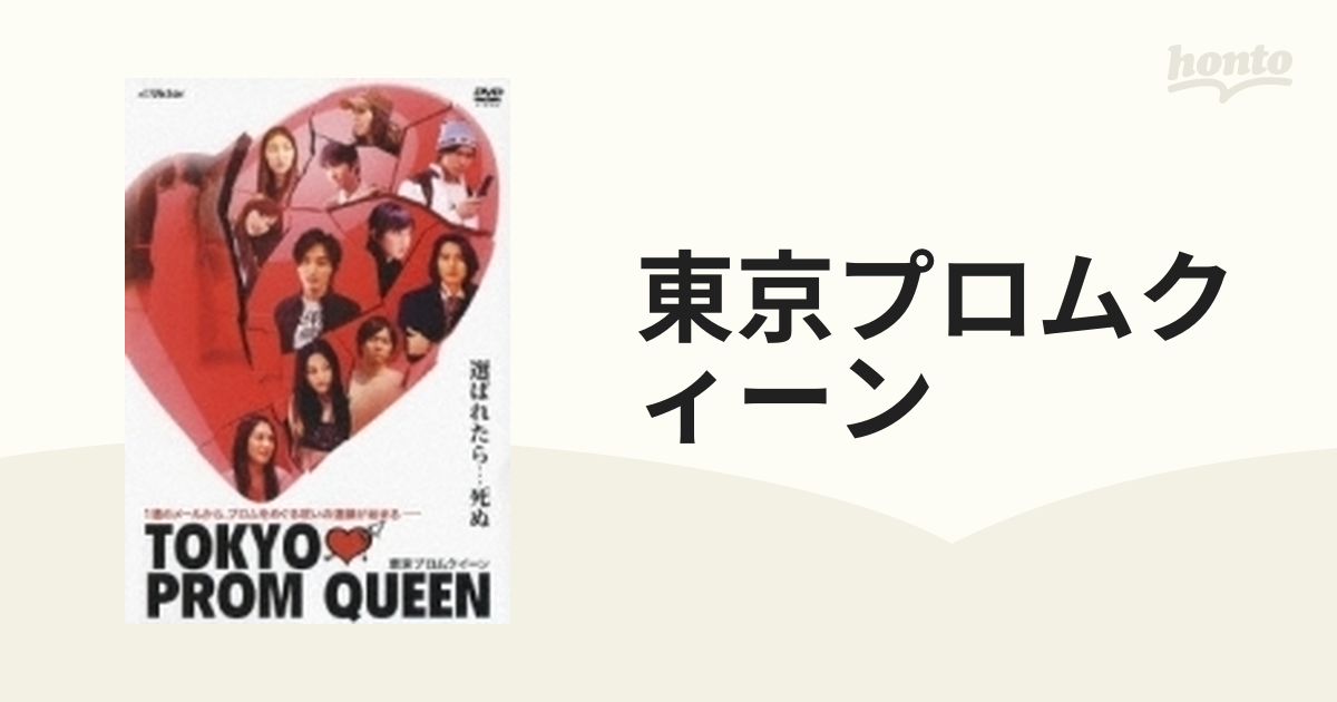 TOKYO PROM QUEEN 東京プロムクィーン [DVD] - ブルーレイ