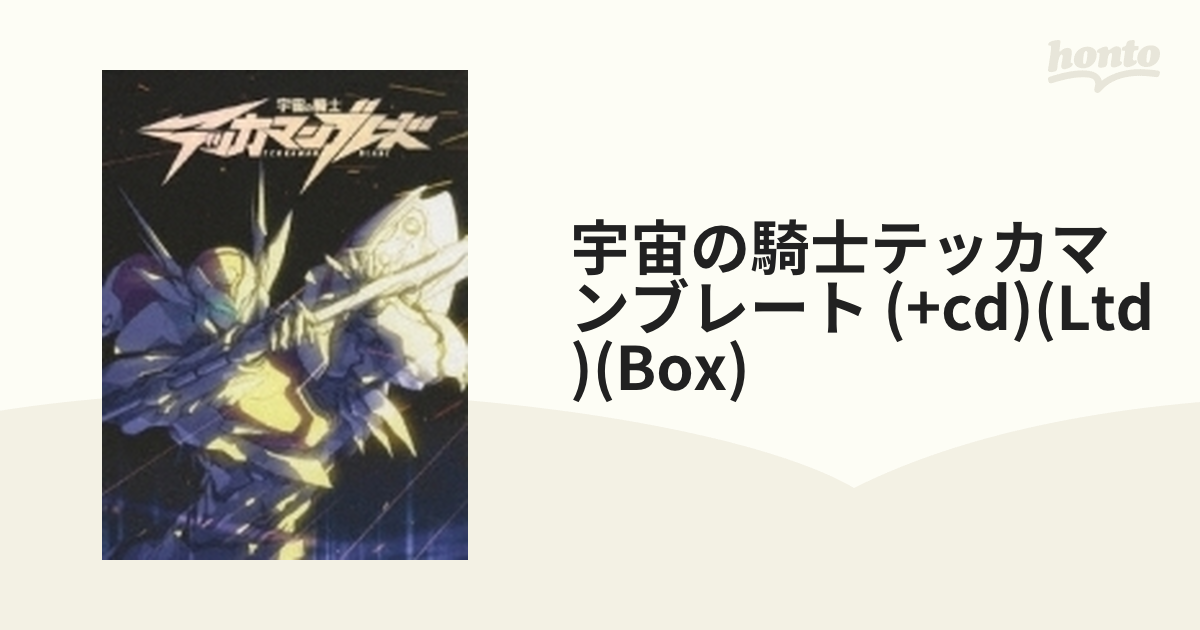 宇宙の騎士テッカマンブレード DVD-BOX【DVD】 11枚組 [KIZB49