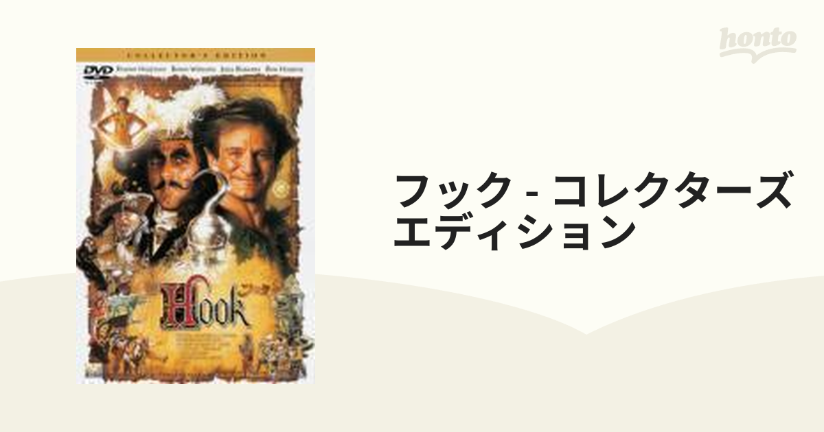 フック コレクターズ・エディション【DVD】 [OPL13187] - honto本の