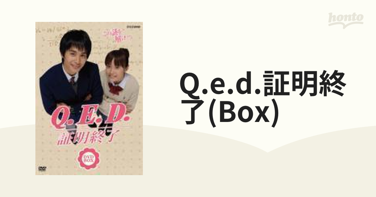 NHK TVドラマ 「Q.E.D.証明終了」 BOX【DVD】 5枚組 [EPBE5334