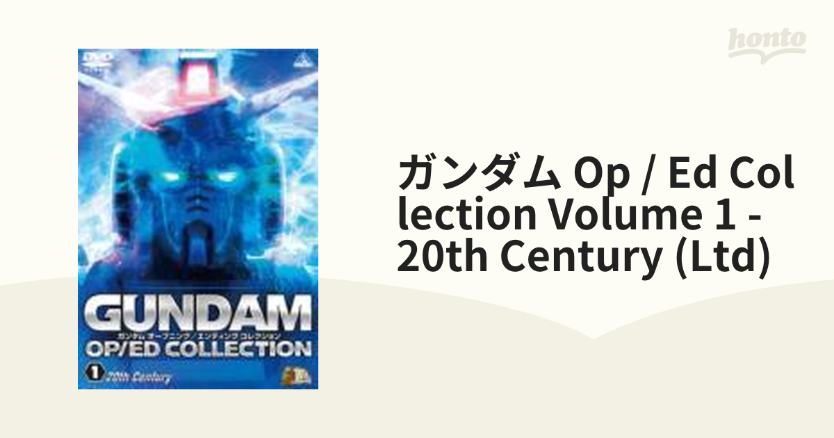 ガンダム オープニング エンディング コレクション DVD - ブルーレイ