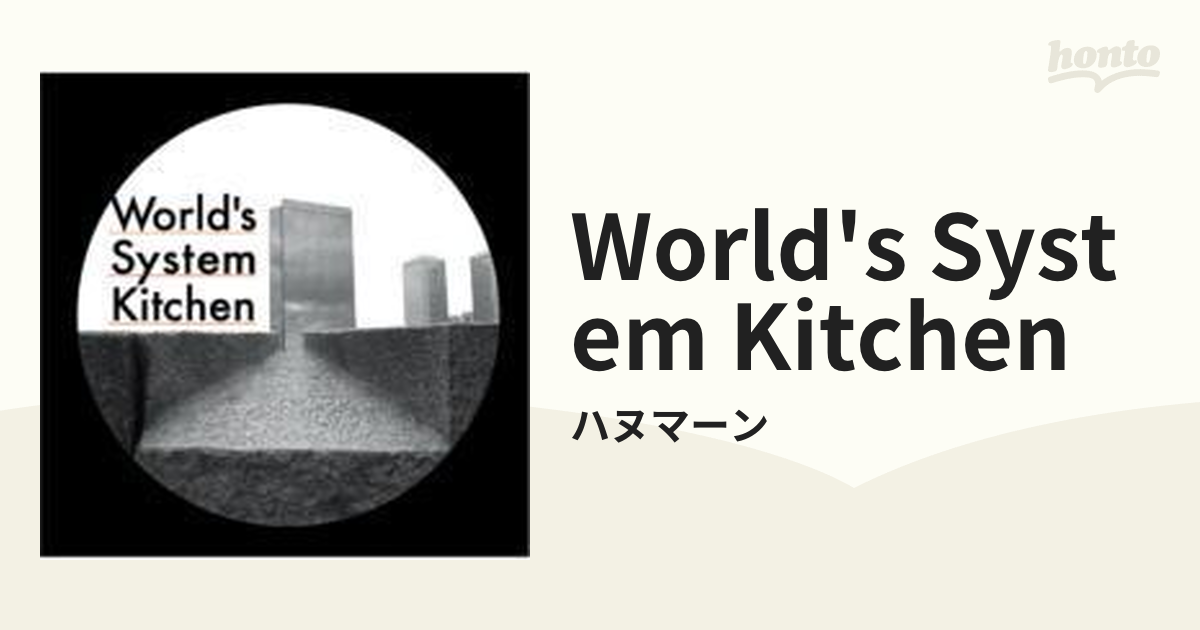 World's System Kitchen【CD】/ハヌマーン [DQC281] - Music：honto本 