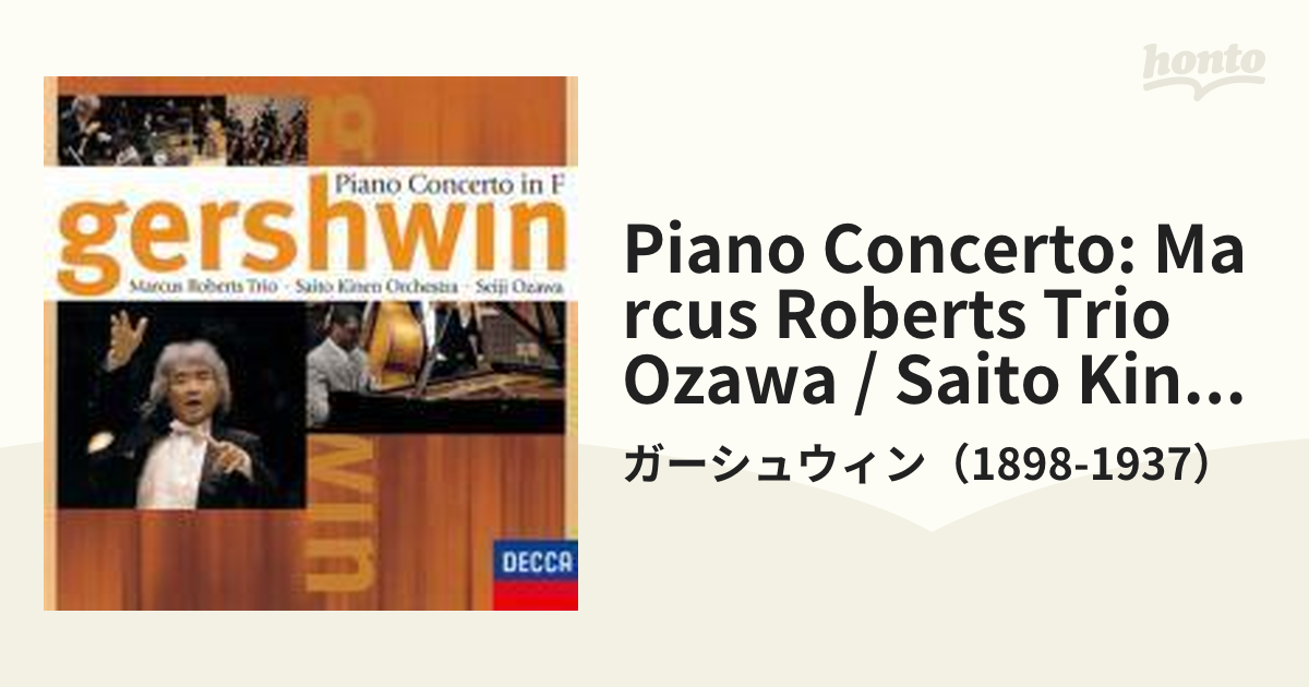 ガーシュウィン:ピアノ協奏曲 小澤征爾 サイトウ・キネン