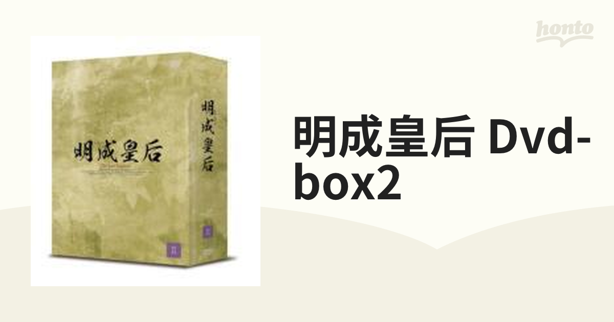 明成皇后 DVD-BOX 2【DVD】 9枚組 [BIBF9312] - honto本の通販ストア