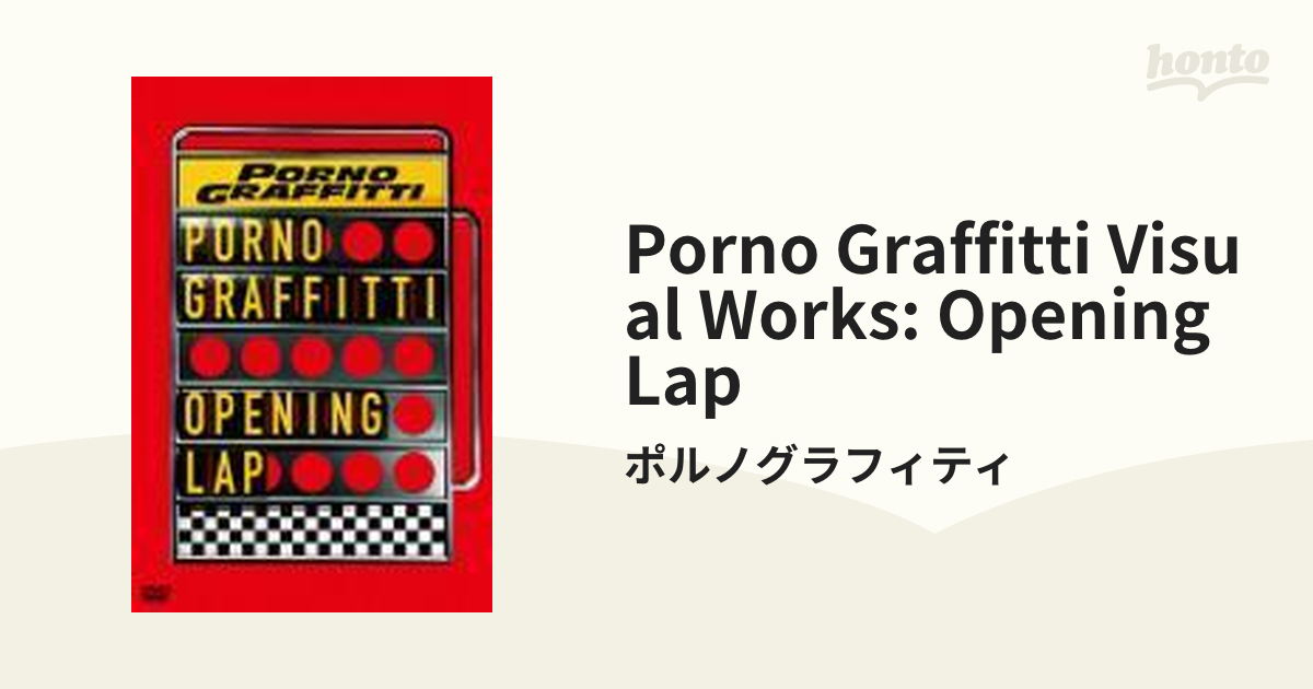 Porno　Graffitti　Visual　Works　OPENING　LAP