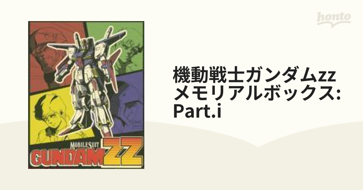機動戦士ガンダムZZ メモリアルボックス Part.Ⅰ〈5枚組〉-