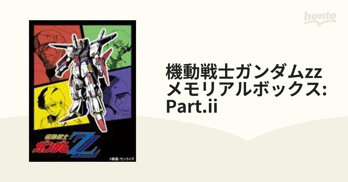 機動戦士ガンダムZZ メモリアルボックス Part.Ⅱ〈5枚組〉Blu-ray-