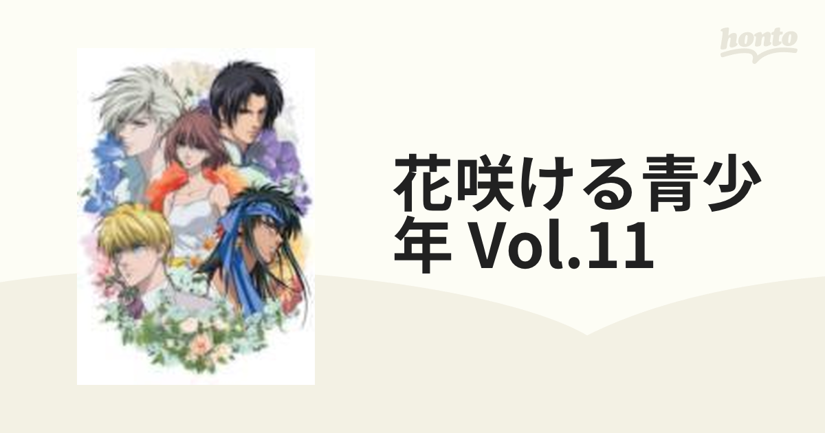 花咲ける青少年 Vol.11【DVD】 [KMAT29111] - honto本の通販ストア