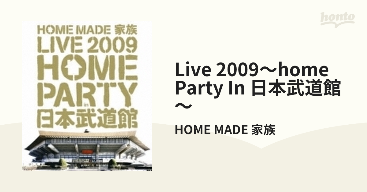 LIVE 2009 ～HOME PARTY in 日本武道館～【ブルーレイ】/HOME MADE