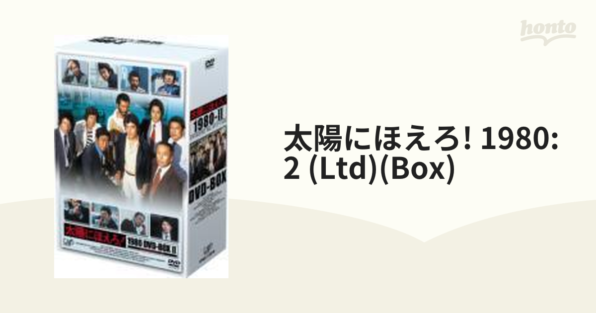 太陽にほえろ 1980 DVD BOX Ⅱ