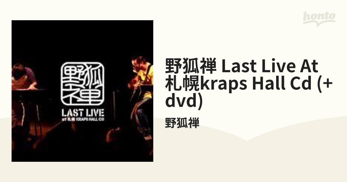 野狐禅 LAST LIVE at 札幌KRAPS HALL CD【CD】 2枚組/野狐禅 [ATS20