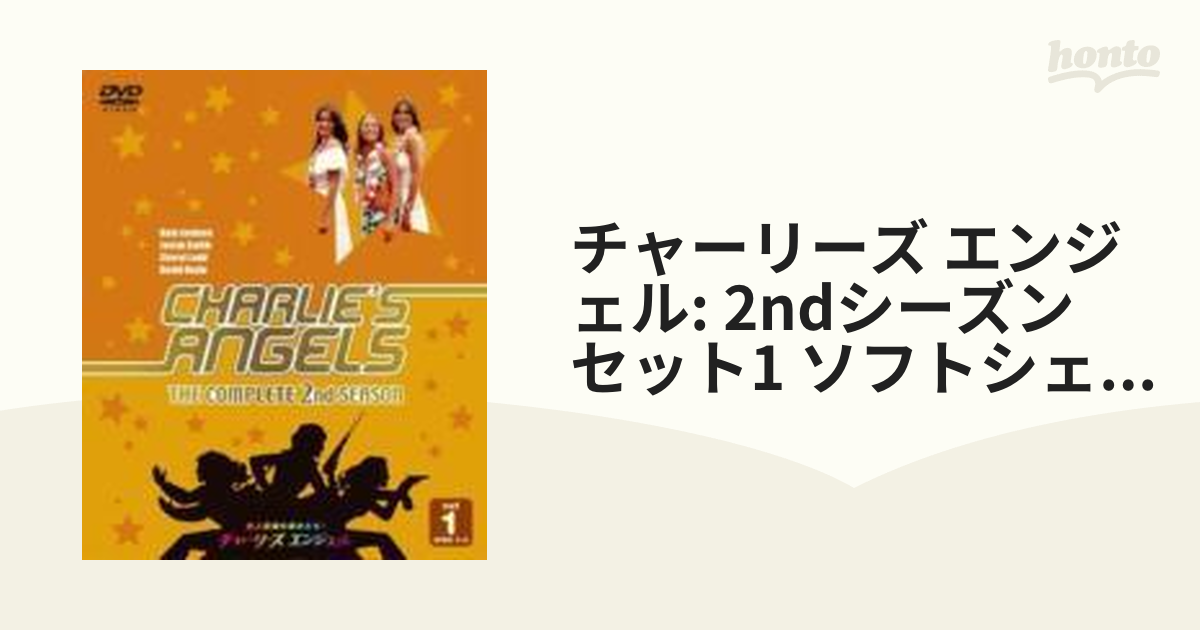 チャーリーズ エンジェル 2ndシーズン セット1 ソフトシェル