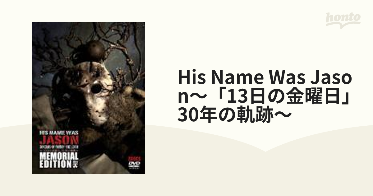 His Name Was Jason～「13日の金曜日」30年の軌跡～【DVD】 2枚組