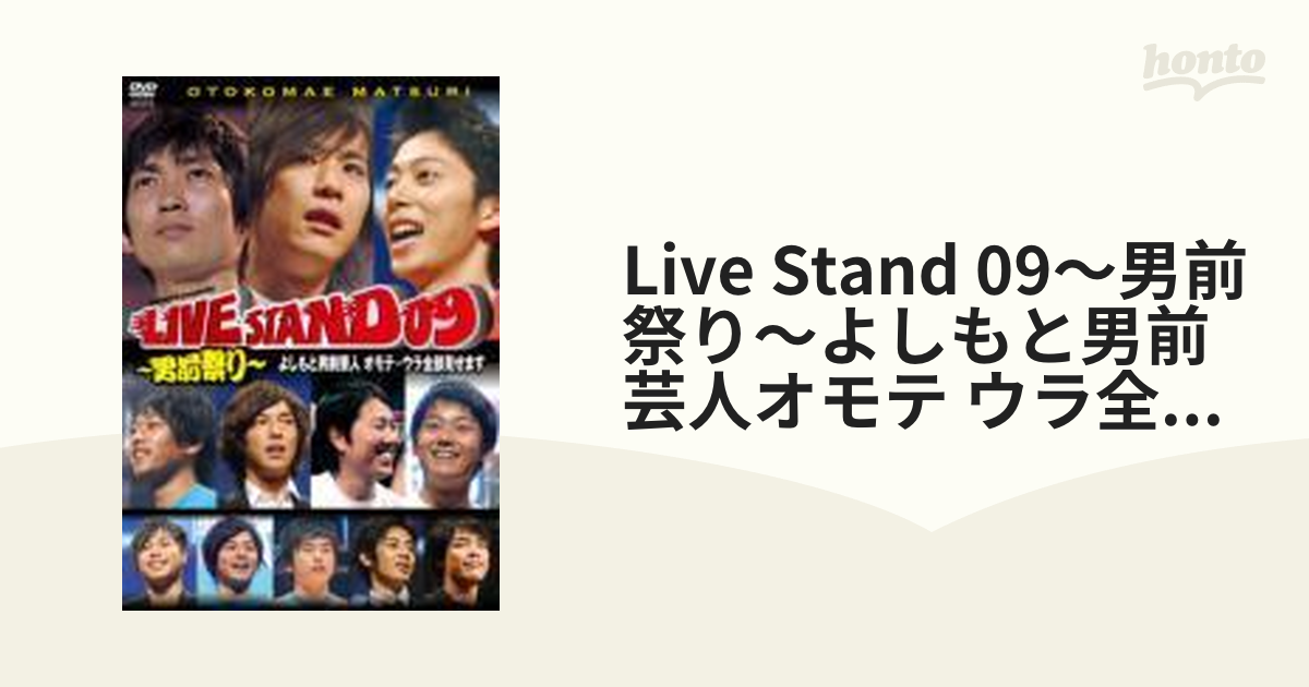 YOSHIMOTO PRESENTS LIVE STAND 09～ネタ祭り～ - お笑い・バラエティ