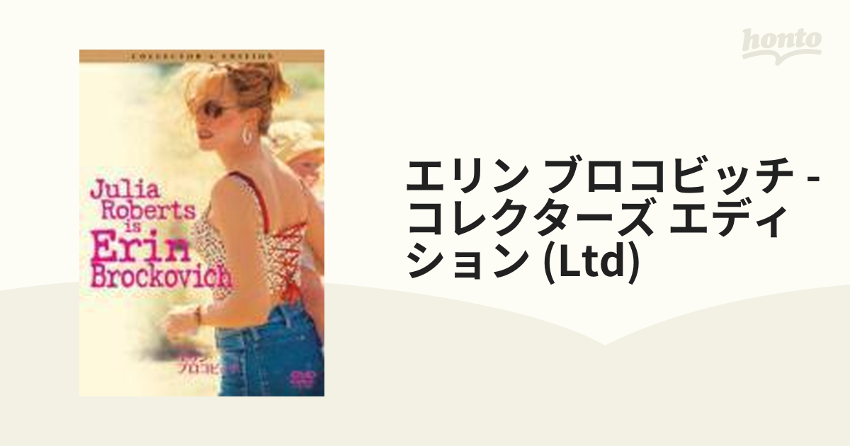 エリン・ブロコビッチ コレクターズ・エディション【DVD】 [TSAV30598 ...