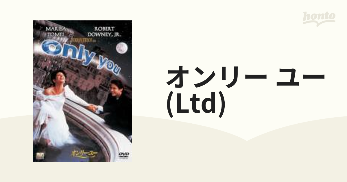 オンリー・ユー【DVD】 [OPM21589] - honto本の通販ストア