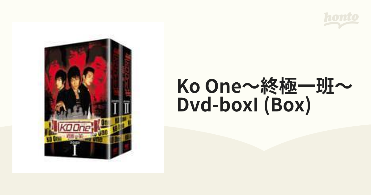 KO One～終極一班～ DVD-BOX Ⅰ&Ⅱ 飛輪海-