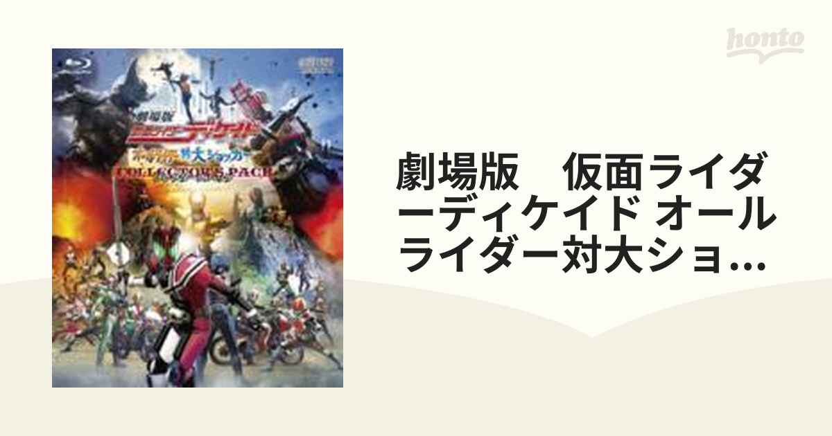 We Love Rider!!- 劇場版 仮面ライダーディケイド オールライダー 対