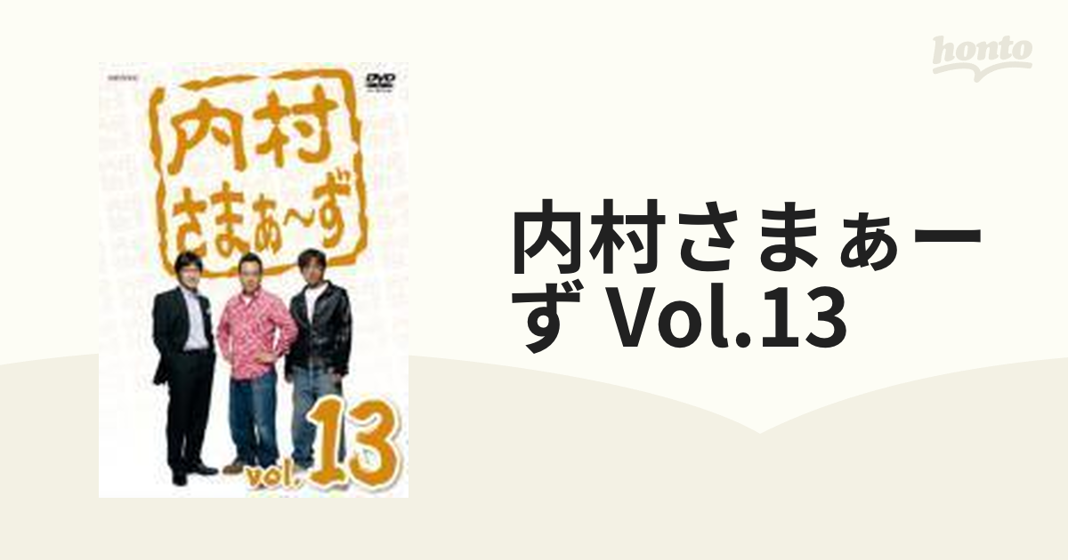 2021新入荷 内村さまぁ～ず vol.13 savingssafari.com