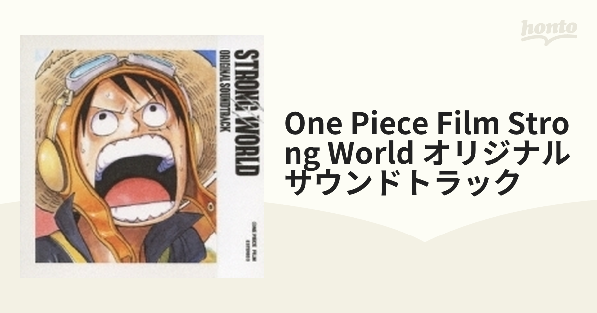 ONE PIECE FILM STRONG WORLD オリジナル・サウンドトラック【CD