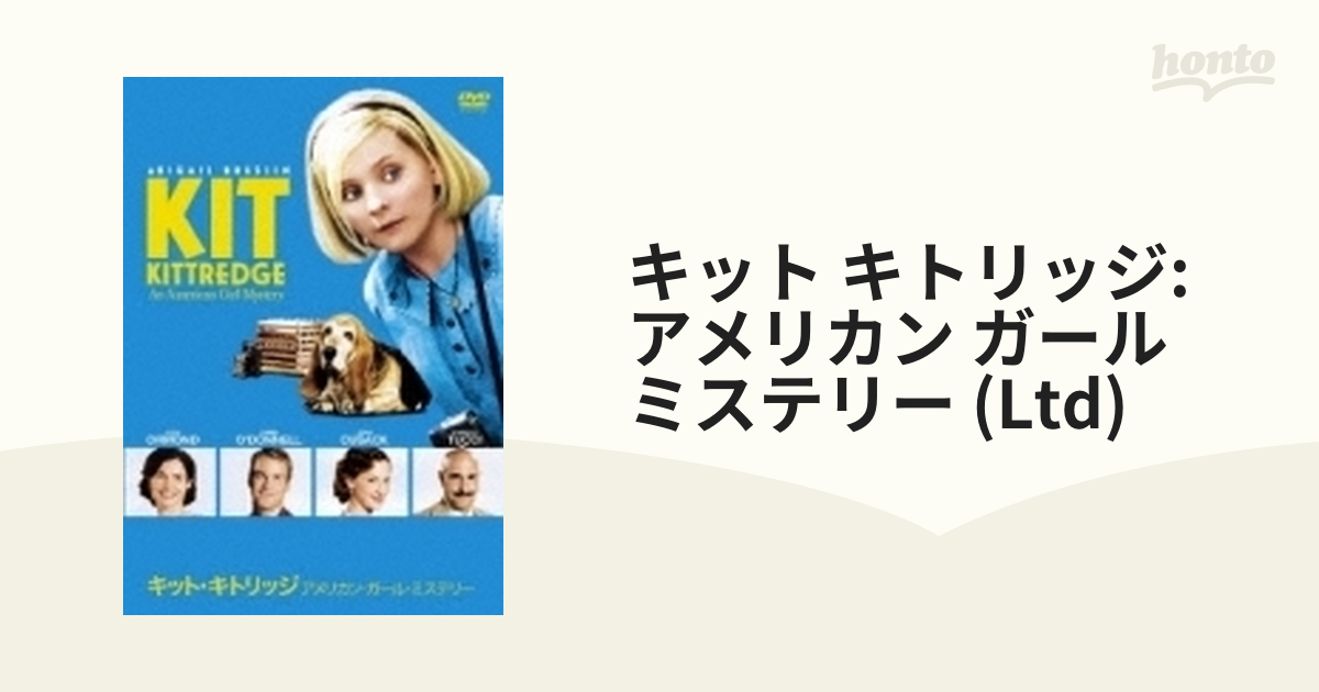 キット・キトリッジ アメリカン・ガール・ミステリー【DVD