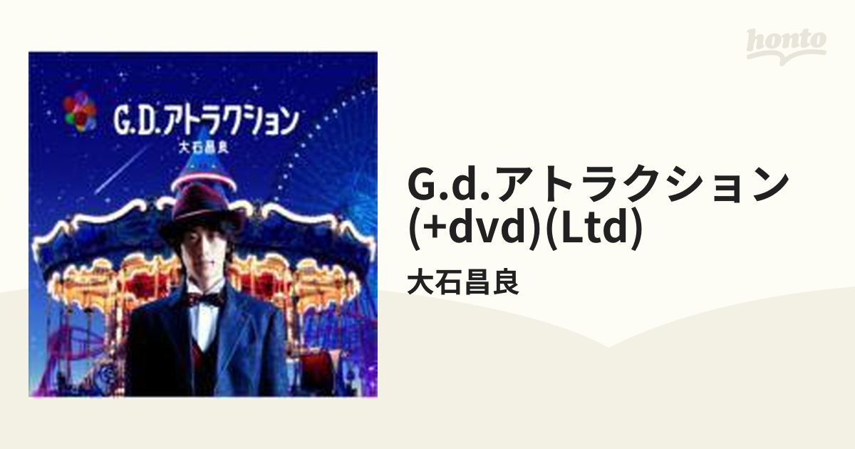 G.D.アトラクションツアー (+DVD)【CD】 2枚組/大石昌良 [CYZL60019