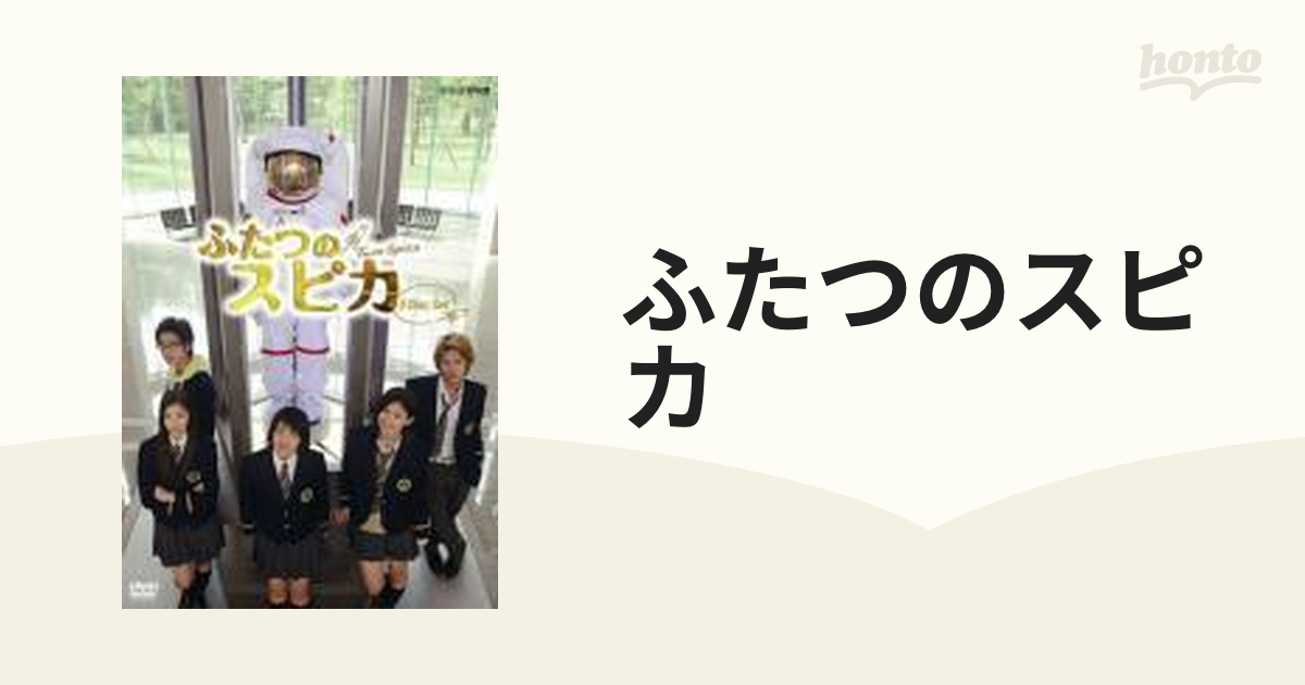 NHK ドラマ8 ふたつのスピカ【DVD】 3枚組 [GNBD7597] - honto本の通販