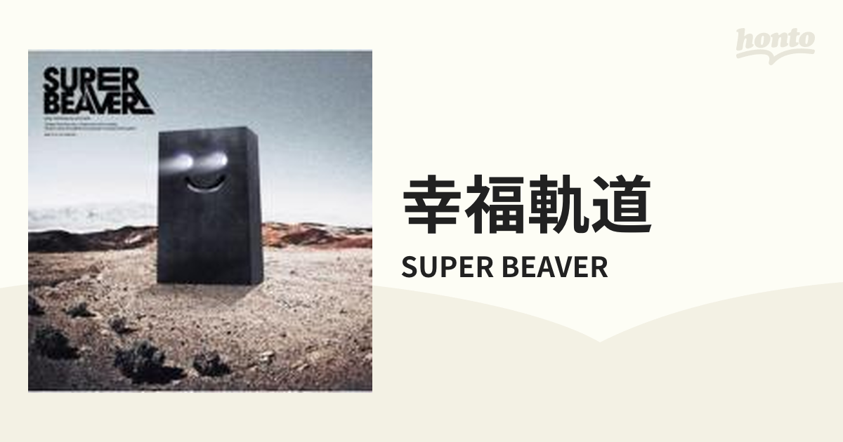 最も優遇の SUPER 1st BEAVER 幸福軌道 CD