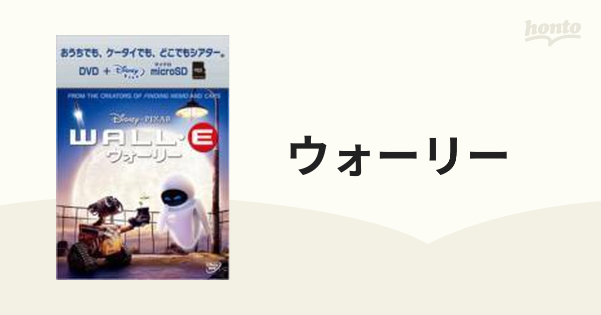 ウォーリー　DVD+microSDセット-