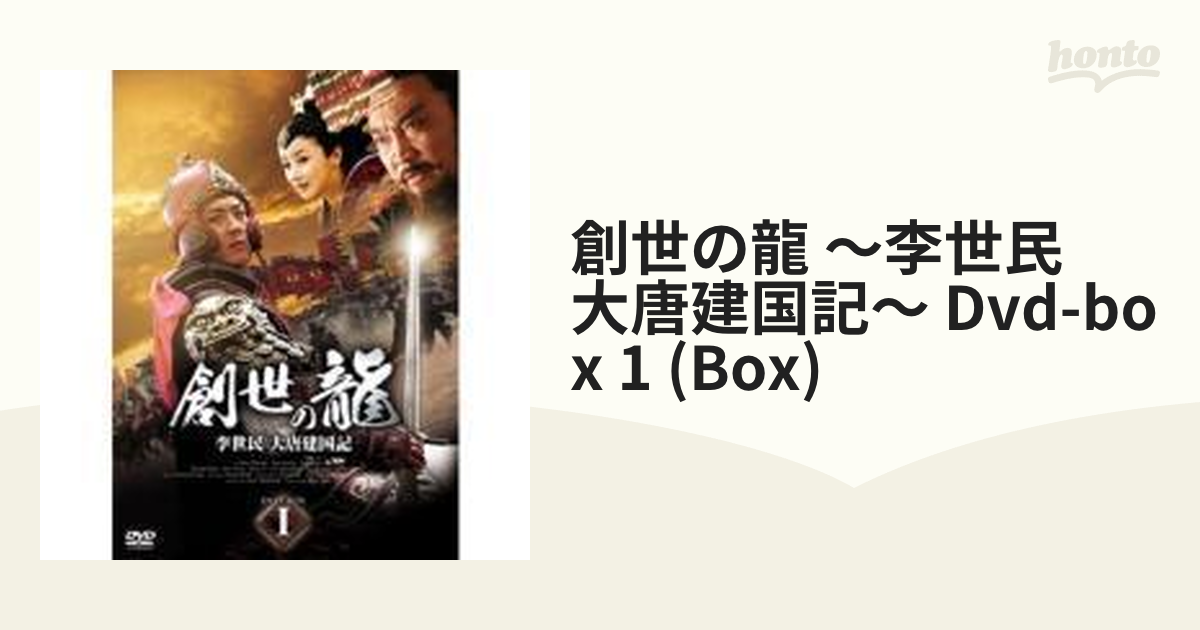 創世の龍 ～李世民 大唐建国記～ DVD-BOX 1【DVD】 5枚組 [GNBF7600