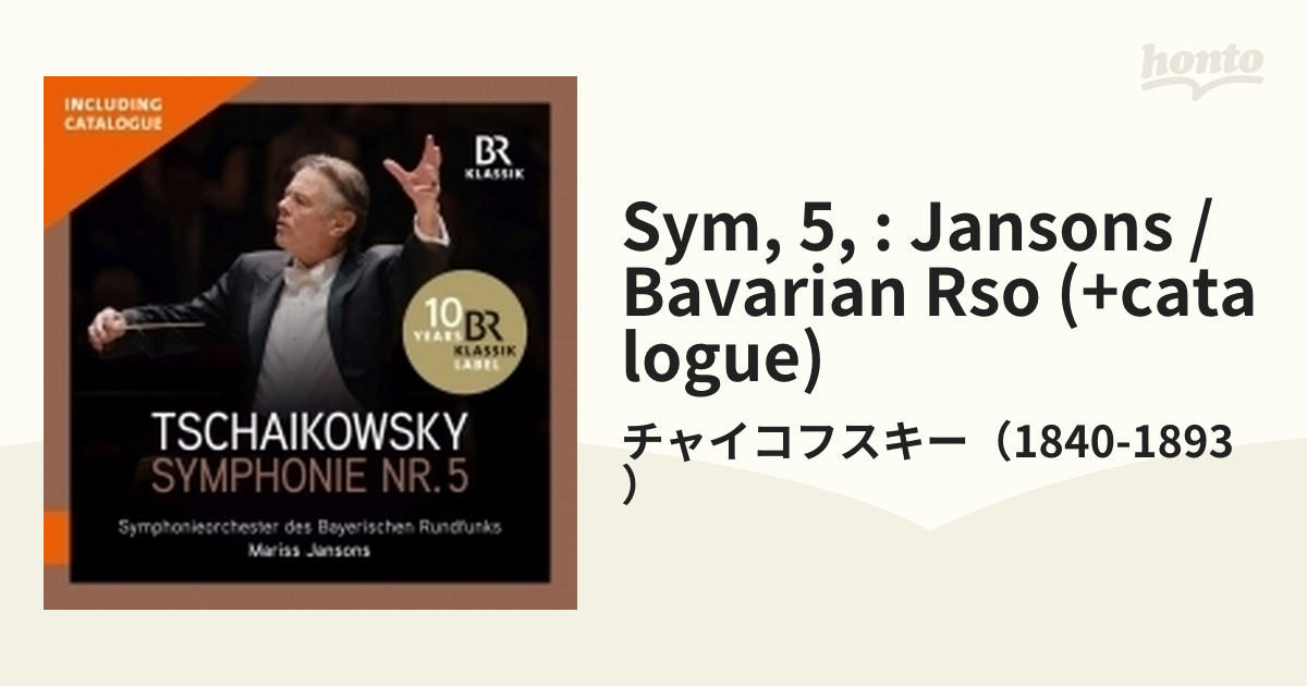 チャイコフスキー交響曲第５番 ヤンソンス＆バイエルン放送響 - クラシック