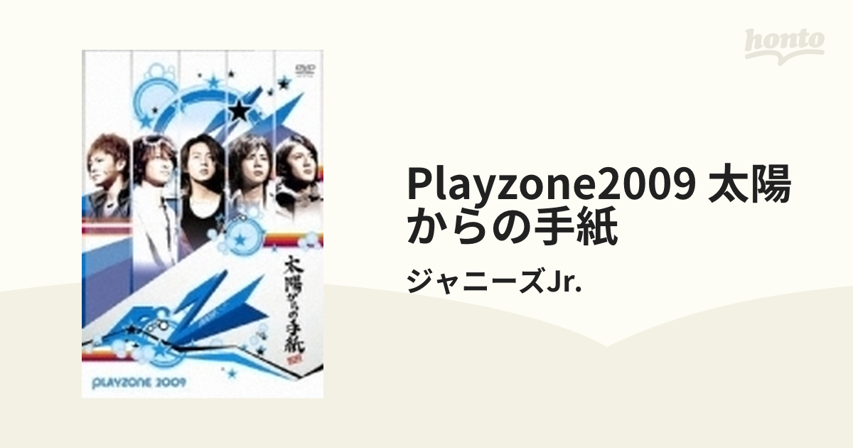 PLAYZONE2009 太陽からの手紙〈2枚組〉DVD