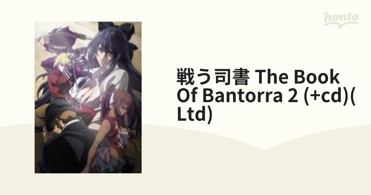 おしゃれ 戦う司書 The Book of Bantorra 第1巻 第2巻 nmef.com