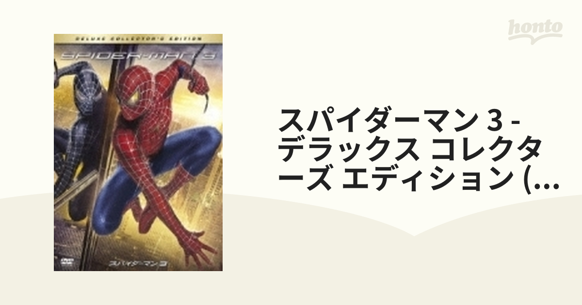 スパイダーマン3 DVD - 洋画・外国映画