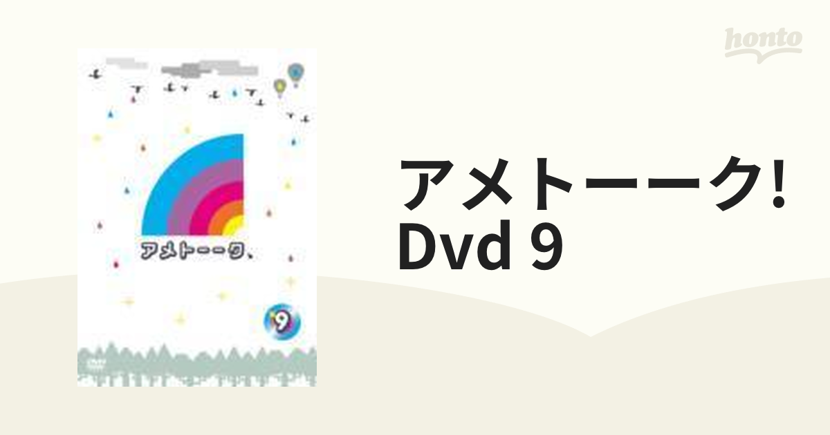 アメトーークDVD(9) - お笑い・バラエティ