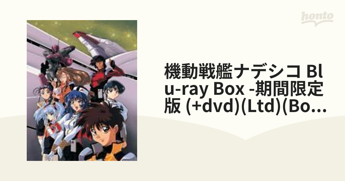 機動戦艦ナデシコ Blu-ray BOX 【期間限定版】【ブルーレイ】 6枚組