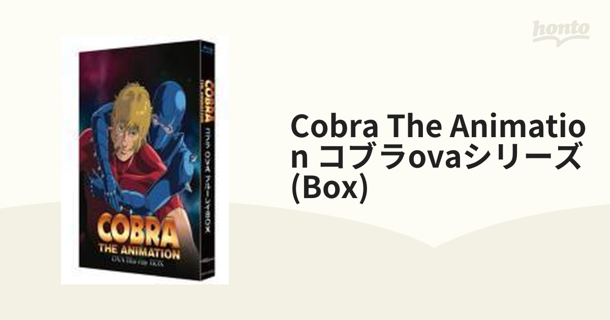 コブラ OVAシリーズ Blu-ray BOX【ブルーレイ】 2枚組 [BIXA9290
