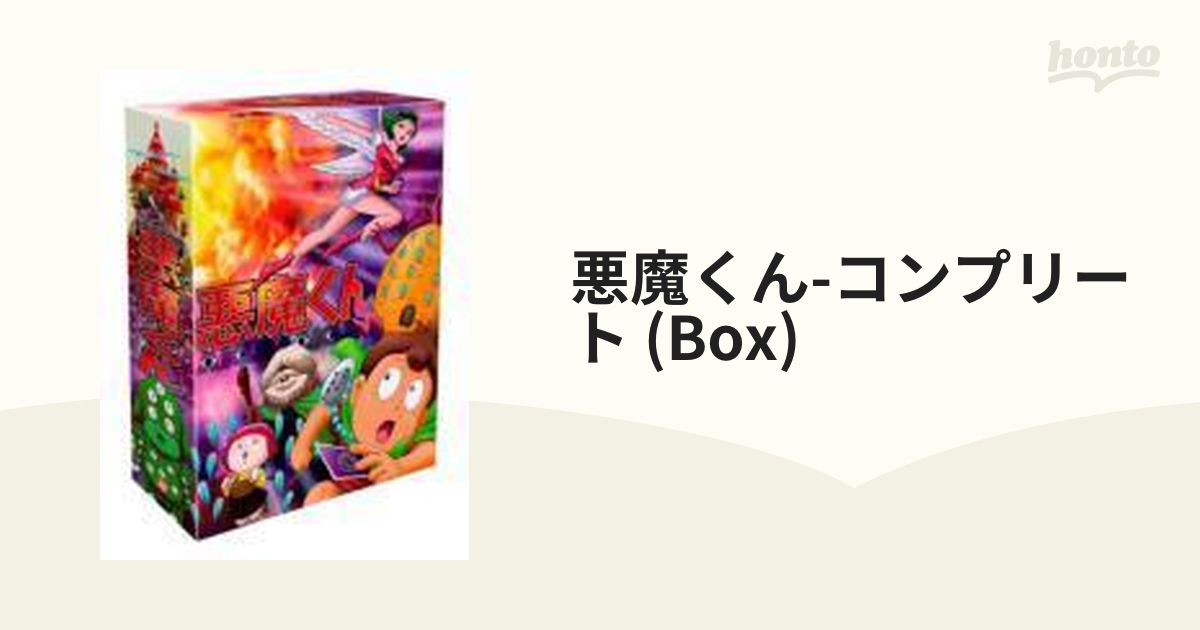 悪魔くん コンプリートBOX〈8枚組〉 - アニメ