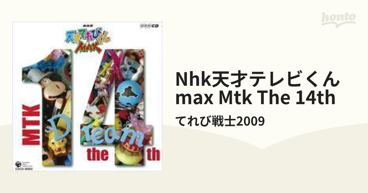 NHK「天才てれびくんMAX」MTK the 14th - キッズ・ファミリー