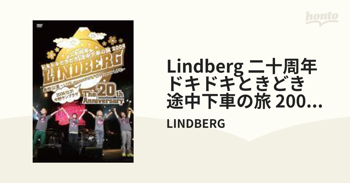 LINDBERG 二十周年 ドキドキときどき 途中下車の旅 2009 最終公演