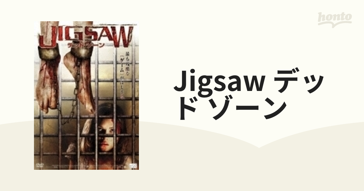 JIGSAW デッド・ゾーン/ＤＶＤ/ALBSD-1306予告編型番 - 外国映画