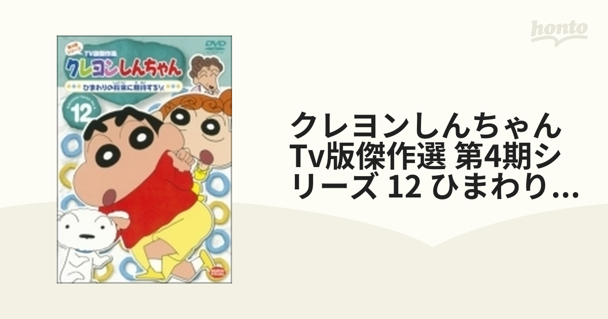 限定製作 アニメ DVD 傑作選 クレヨンしんちゃん 1−24巻 全巻セット 