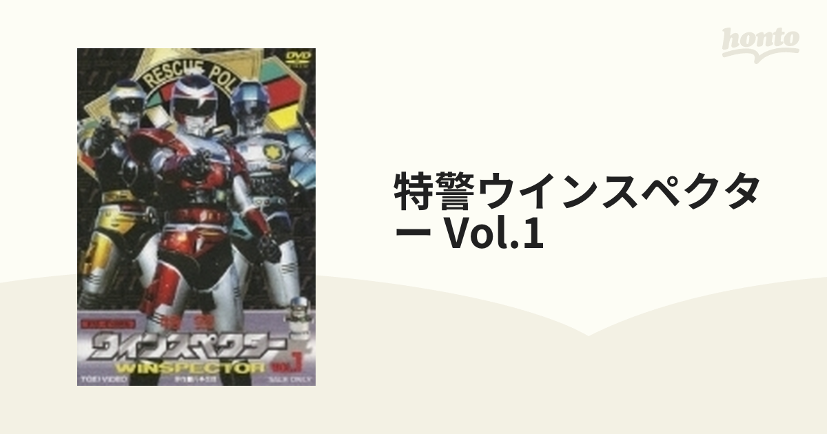 特警ウインスペクター Vol.1 [DVD] wyw801m - その他