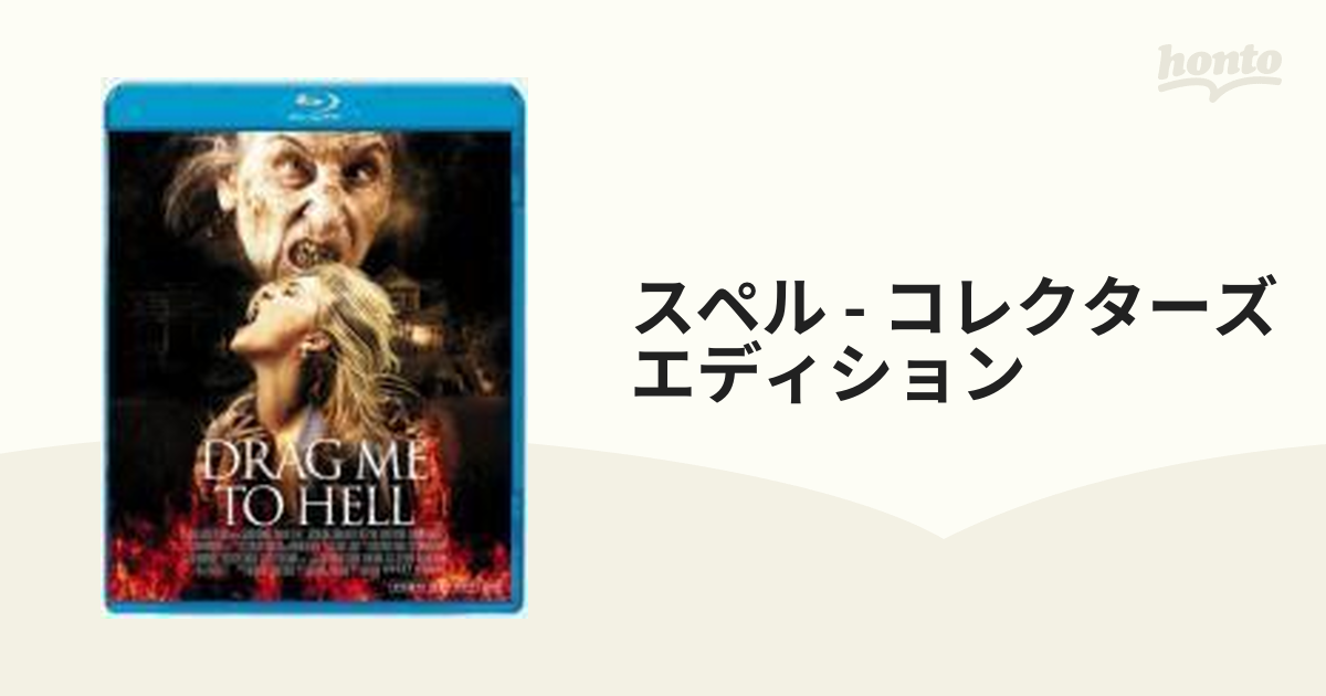 スペル　コレクターズ・エディション Blu-ray