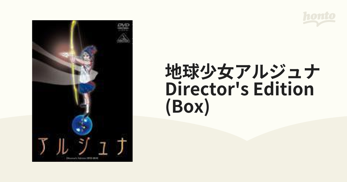 EMOTION the Best 地球少女アルジュナ Director's Edition DVD-BOX