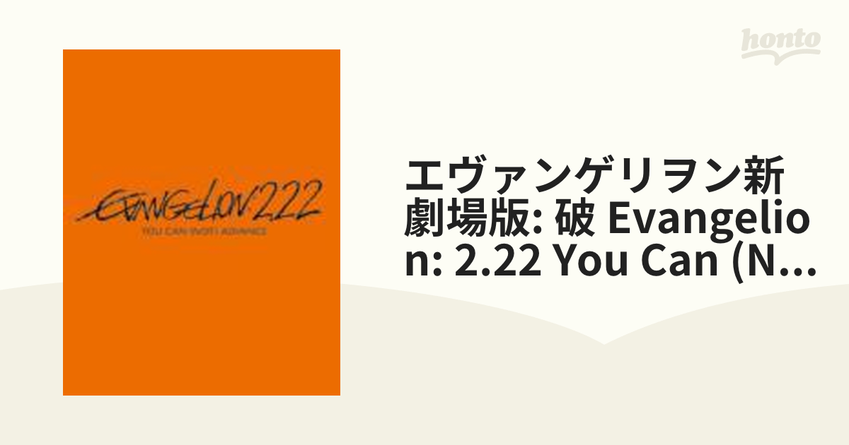 ヱヴァンゲリヲン新劇場版:破 2.22 Blu-ray - アニメ